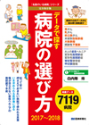 データで探す病院の選び方