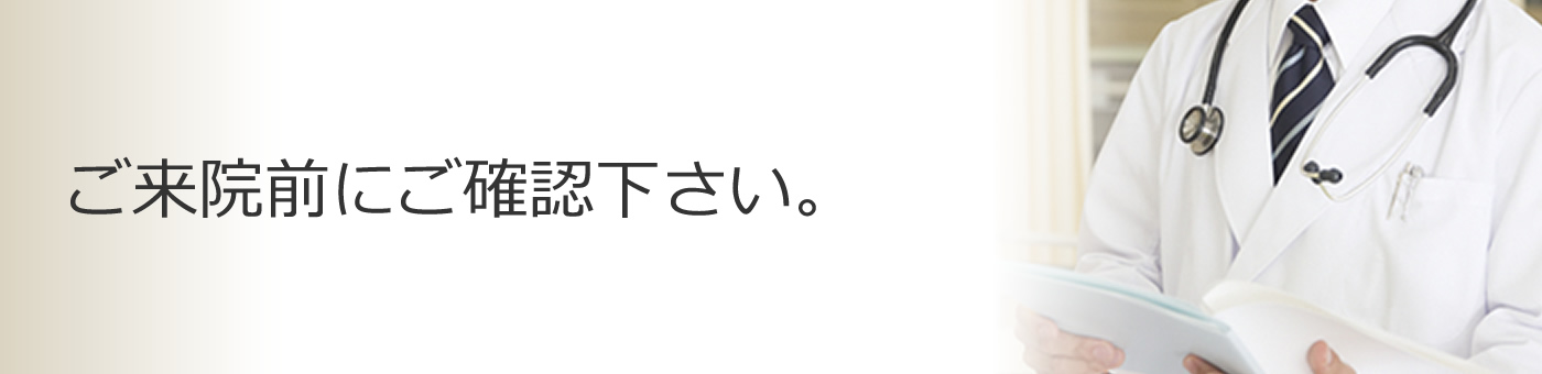 診療時間・担当医